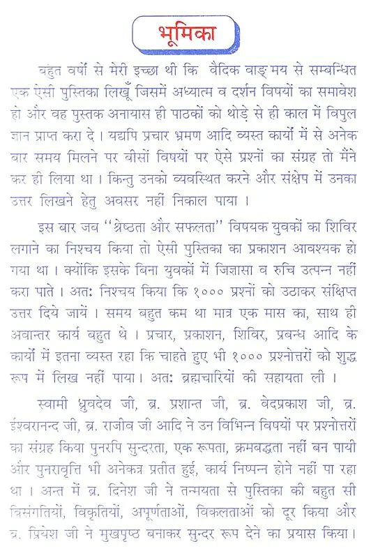 परा विद्या (प्रथम भाग )- Para Vidya (Part I) - Retail Maharaj