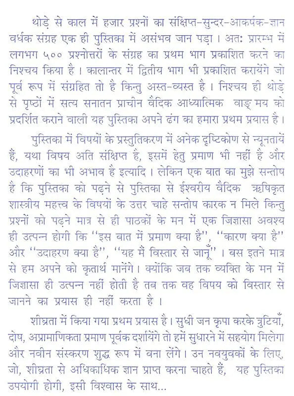 परा विद्या (प्रथम भाग )- Para Vidya (Part I) - Retail Maharaj