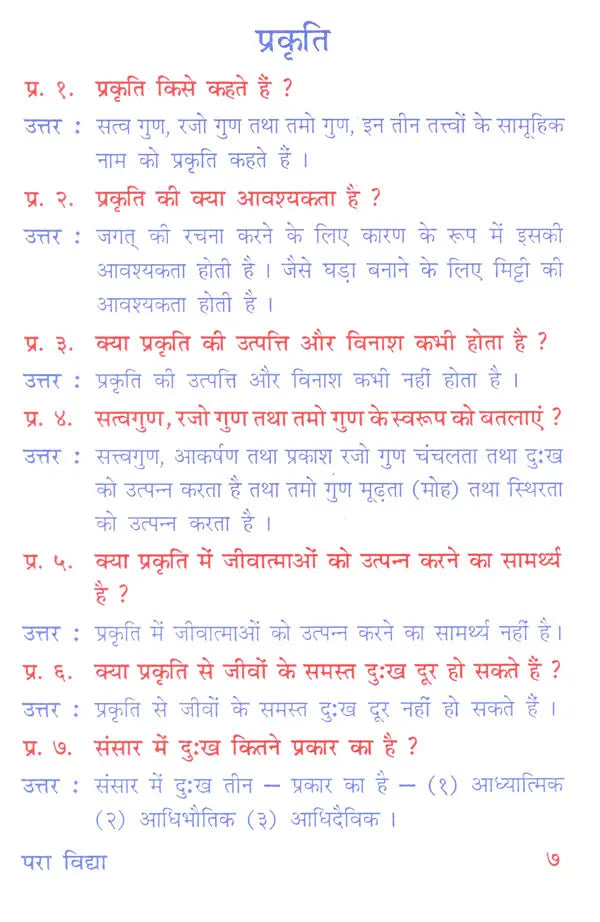 परा विद्या (प्रथम भाग )- Para Vidya (Part I) - Retail Maharaj
