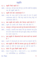 परा विद्या (प्रथम भाग )- Para Vidya (Part I) - Retail Maharaj