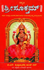 ಶ್ರೀಸೂಕಮ್: Sree Suktam (Kannada) - Retail Maharaj