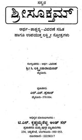 ಶ್ರೀಸೂಕಮ್: Sree Suktam (Kannada) - Retail Maharaj