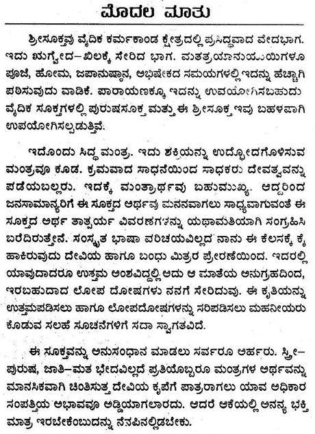 ಶ್ರೀಸೂಕಮ್: Sree Suktam (Kannada) - Retail Maharaj