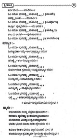 ಶ್ರೀಸೂಕಮ್: Sree Suktam (Kannada) - Retail Maharaj