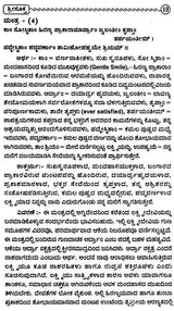 ಶ್ರೀಸೂಕಮ್: Sree Suktam (Kannada) - Retail Maharaj
