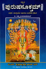 ಪುರುಷಸೂಕ್ತಮ್: Purusha Suktam (Kannada) - Retail Maharaj
