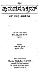 ಪುರುಷಸೂಕ್ತಮ್: Purusha Suktam (Kannada) - Retail Maharaj