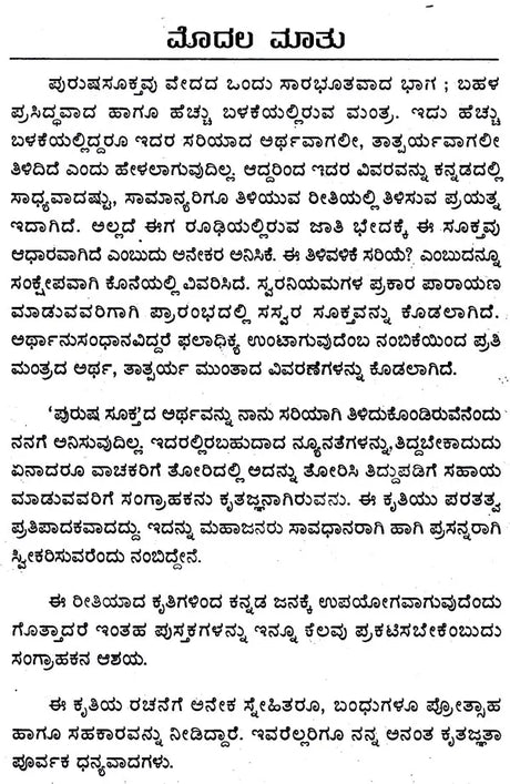 ಪುರುಷಸೂಕ್ತಮ್: Purusha Suktam (Kannada) - Retail Maharaj