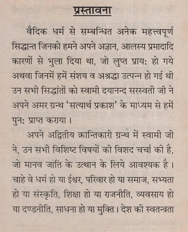 सत्यार्थ प्रकाश की तेजधाराएं- Streams of Satyarth Prakash - Retail Maharaj