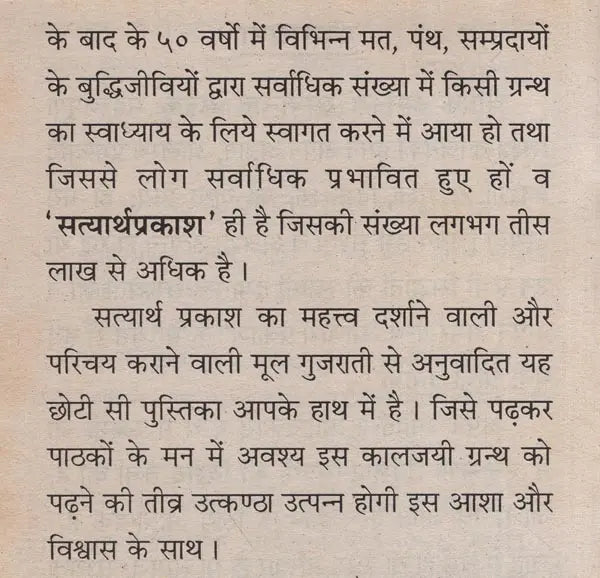 सत्यार्थ प्रकाश की तेजधाराएं- Streams of Satyarth Prakash - Retail Maharaj