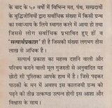 सत्यार्थ प्रकाश की तेजधाराएं- Streams of Satyarth Prakash - Retail Maharaj