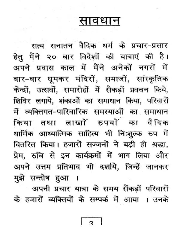 सावधान- Careful - Retail Maharaj