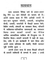 सावधान- Careful - Retail Maharaj