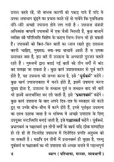 ध्यान - परिभाषा, सज्जा, सावधानी- Meditation - Definition, Decor, Caution - Retail Maharaj