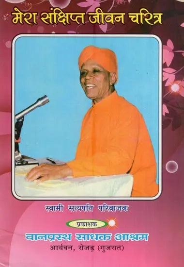 मेरा संक्षिप्त जीवन चरित्र- My Brief Biography - Retail Maharaj