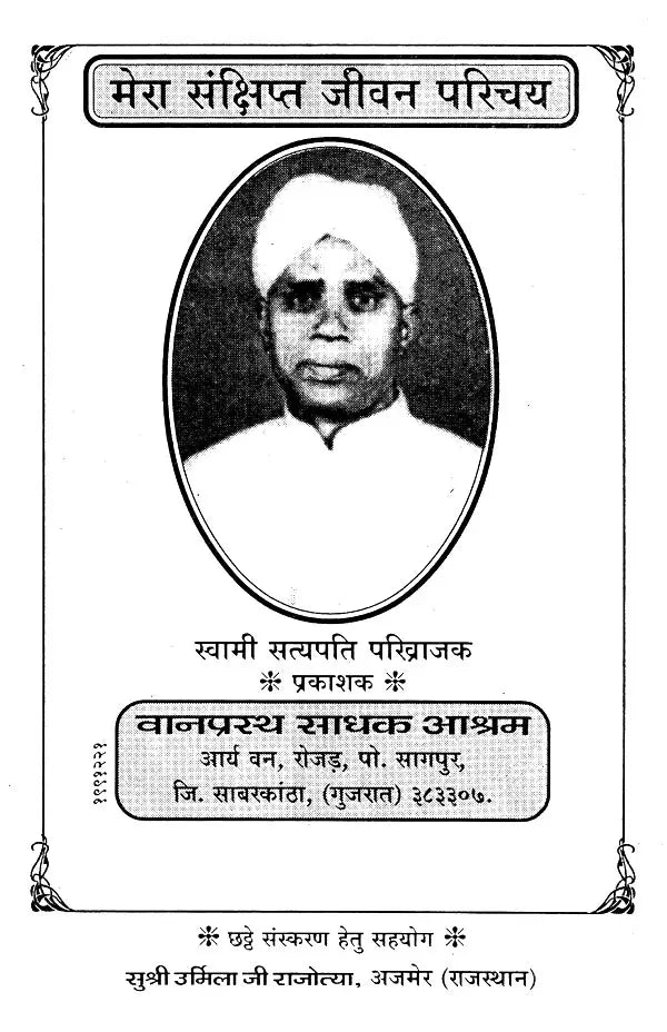 मेरा संक्षिप्त जीवन चरित्र- My Brief Biography - Retail Maharaj