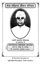 मेरा संक्षिप्त जीवन चरित्र- My Brief Biography - Retail Maharaj
