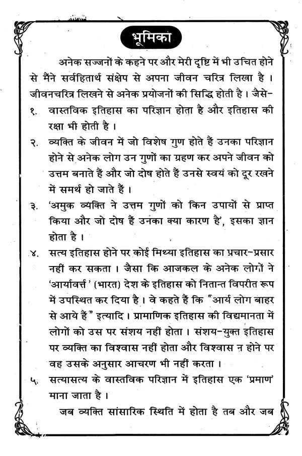 मेरा संक्षिप्त जीवन चरित्र- My Brief Biography - Retail Maharaj