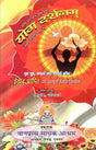 योगदर्शनम्: Yoga Philosophy (Maharishi Patanjali Rishi Praneeth) - Retail Maharaj