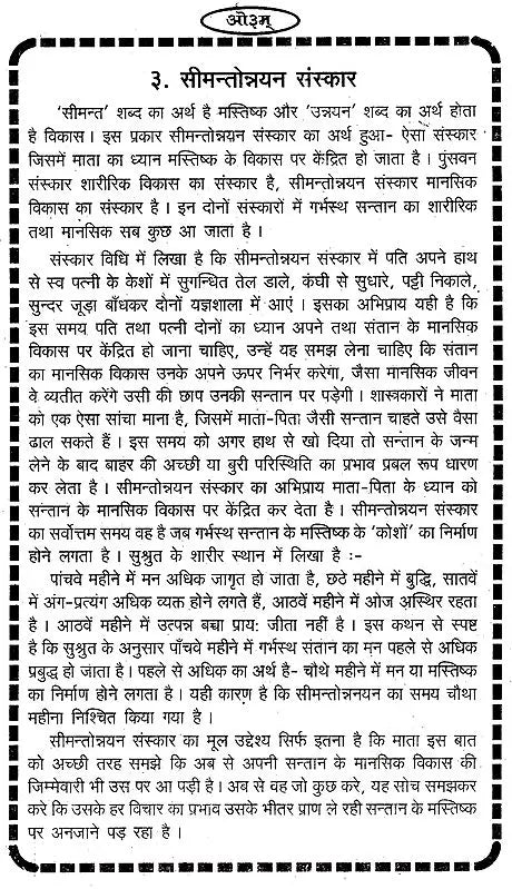 आर्यों के सोलह संस्कार: Sixteen Rites of Aryans - Retail Maharaj