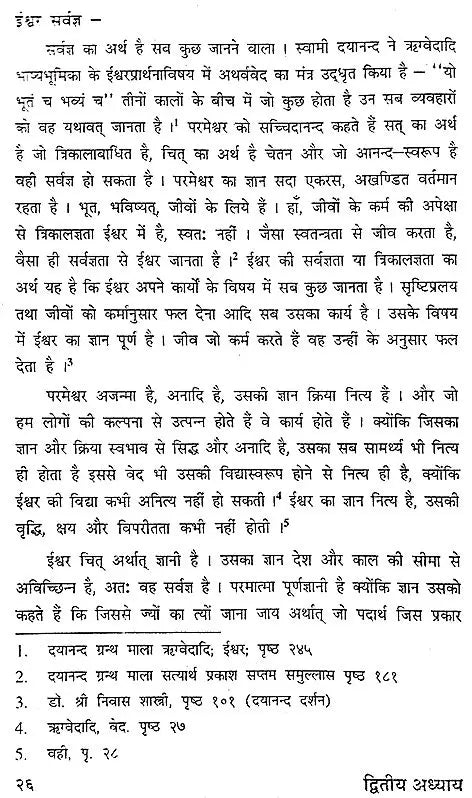 महर्षि दयानन्द का ईश्वर विषयक चिन्तन: Maharishi Dayanand's Thoughts About God (Short Dissertation For M. Phil (Sanskrit) Examination of Maharishi Dayanand University Rohtak) - Retail Maharaj