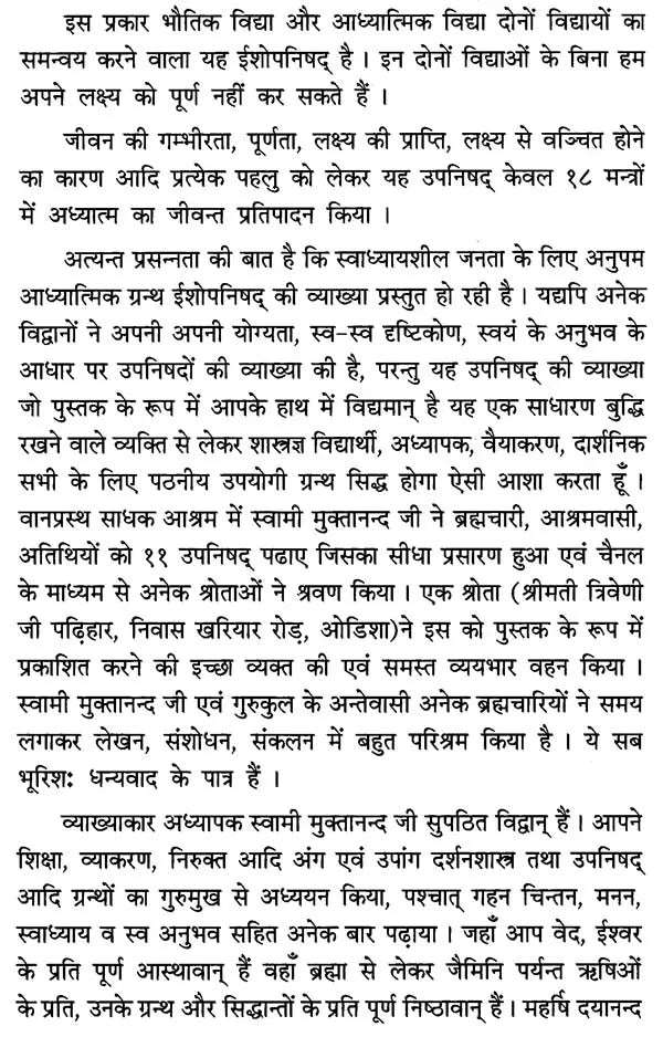 ईशोपनिषद् रहस्य- Ishopanishad Rahasya - Retail Maharaj