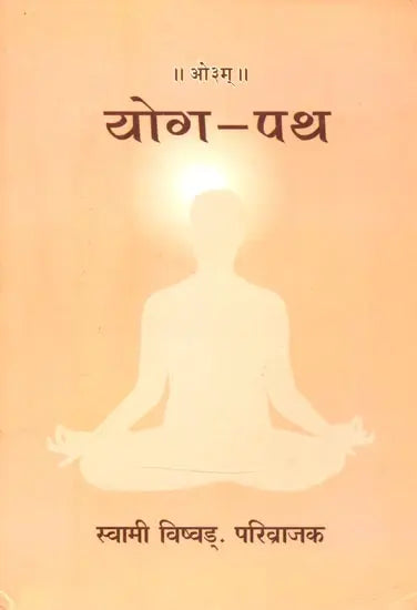 योग पथ- Yoga Path - Retail Maharaj
