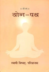 योग पथ- Yoga Path - Retail Maharaj