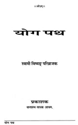 योग पथ- Yoga Path - Retail Maharaj