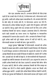 योग पथ- Yoga Path - Retail Maharaj