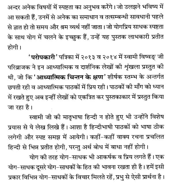 योग पथ- Yoga Path - Retail Maharaj