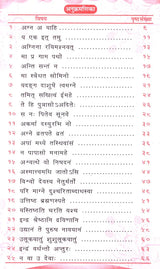 वेद प्रार्थना (स्वाध्याय हेतु चारों वेदों से चूने हुए वेद मन्त्रों की सरल व्याख्या)- Veda Prarthana (Simple Explanation of Veda Mantras Selected From The Four Vedas For Self-Study) - Retail Maharaj