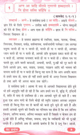 वेद प्रार्थना (स्वाध्याय हेतु चारों वेदों से चूने हुए वेद मन्त्रों की सरल व्याख्या)- Veda Prarthana (Simple Explanation of Veda Mantras Selected From The Four Vedas For Self-Study) - Retail Maharaj