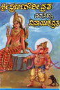 ಶ್ರೀ ಸ್ವರ್ಣಗೌರೀ ವ್ರತ ವರಸಿದ್ಧಿ ವಿನಾಯಕ ವ್ರತ- Gowri Vratha and Vinayaka Vratha (Kannada) - Retail Maharaj