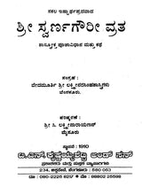 ಶ್ರೀ ಸ್ವರ್ಣಗೌರೀ ವ್ರತ ವರಸಿದ್ಧಿ ವಿನಾಯಕ ವ್ರತ- Gowri Vratha and Vinayaka Vratha (Kannada) - Retail Maharaj