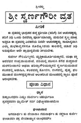 ಶ್ರೀ ಸ್ವರ್ಣಗೌರೀ ವ್ರತ ವರಸಿದ್ಧಿ ವಿನಾಯಕ ವ್ರತ- Gowri Vratha and Vinayaka Vratha (Kannada) - Retail Maharaj