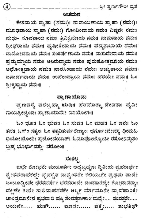 ಶ್ರೀ ಸ್ವರ್ಣಗೌರೀ ವ್ರತ ವರಸಿದ್ಧಿ ವಿನಾಯಕ ವ್ರತ- Gowri Vratha and Vinayaka Vratha (Kannada) - Retail Maharaj