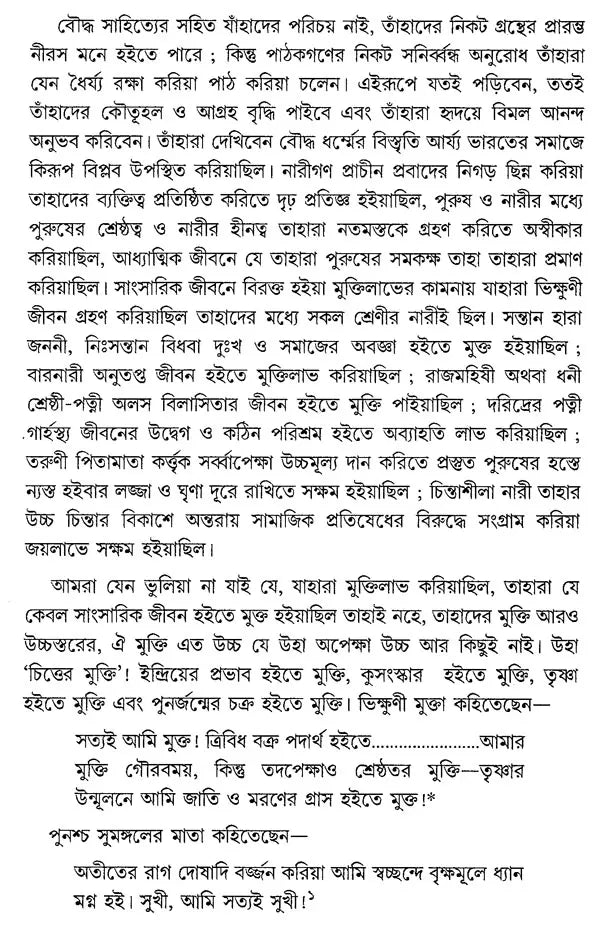 থেরী-গাথা: Theri - Gatha (Bengali)