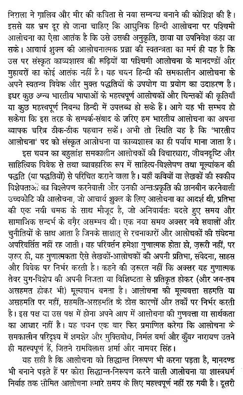 समकालीन हिंदी आलोचना- Contemporary Hindi Criticism - Retail Maharaj