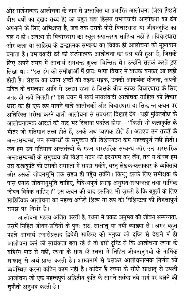 समकालीन हिंदी आलोचना- Contemporary Hindi Criticism - Retail Maharaj