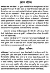 रामविलास शर्मा रचना - संचयन- Ram Vilas Sharma Composition - Accumulation - Retail Maharaj