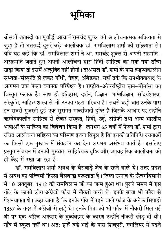रामविलास शर्मा रचना - संचयन- Ram Vilas Sharma Composition - Accumulation - Retail Maharaj