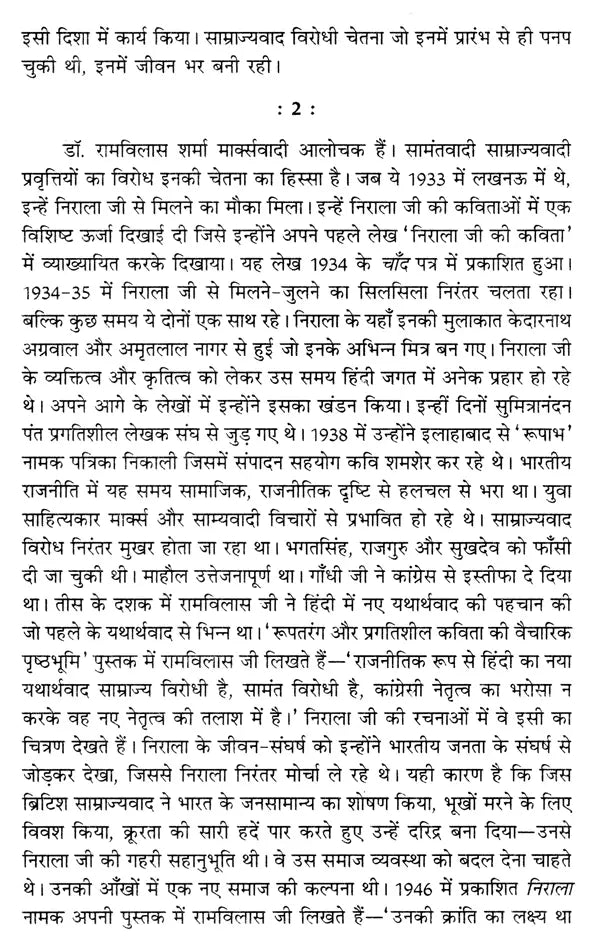 रामविलास शर्मा रचना - संचयन- Ram Vilas Sharma Composition - Accumulation - Retail Maharaj