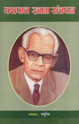 यशपाल रचना संचयन- A Selection from the Writings of Yashpal - Retail Maharaj