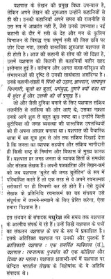 यशपाल रचना संचयन- A Selection from the Writings of Yashpal - Retail Maharaj