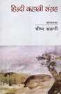 हिन्दी कहानी संग्रह- Hindi Story Collection - Retail Maharaj