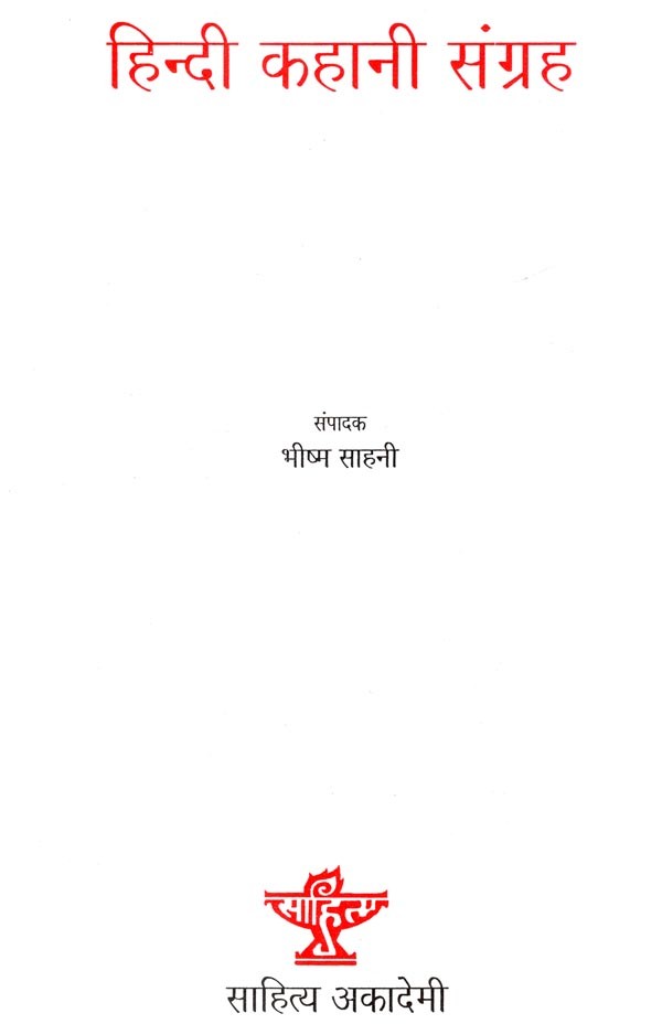 हिन्दी कहानी संग्रह- Hindi Story Collection - Retail Maharaj