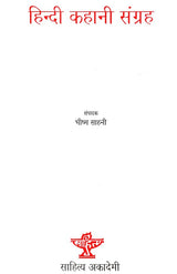 हिन्दी कहानी संग्रह- Hindi Story Collection - Retail Maharaj