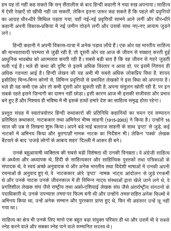 हिन्दी कहानी संग्रह- Hindi Story Collection - Retail Maharaj