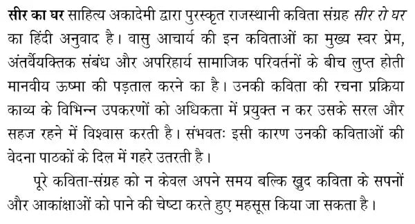 सीर का घर- Seer Ka Ghar (Awarded Rajasthani Poetry Collection by Sahitya Akademi) - Retail Maharaj